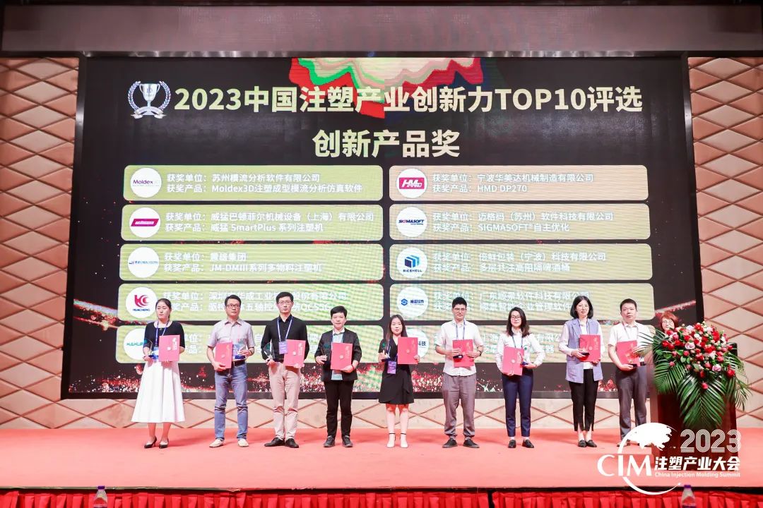 数智赋能 创新践行丨顺景软件荣获中国注塑产业“云开体育官方网站登录·（中国）官网入口创新奖”